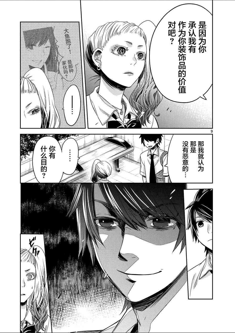 惟此花矣 26话 第8页