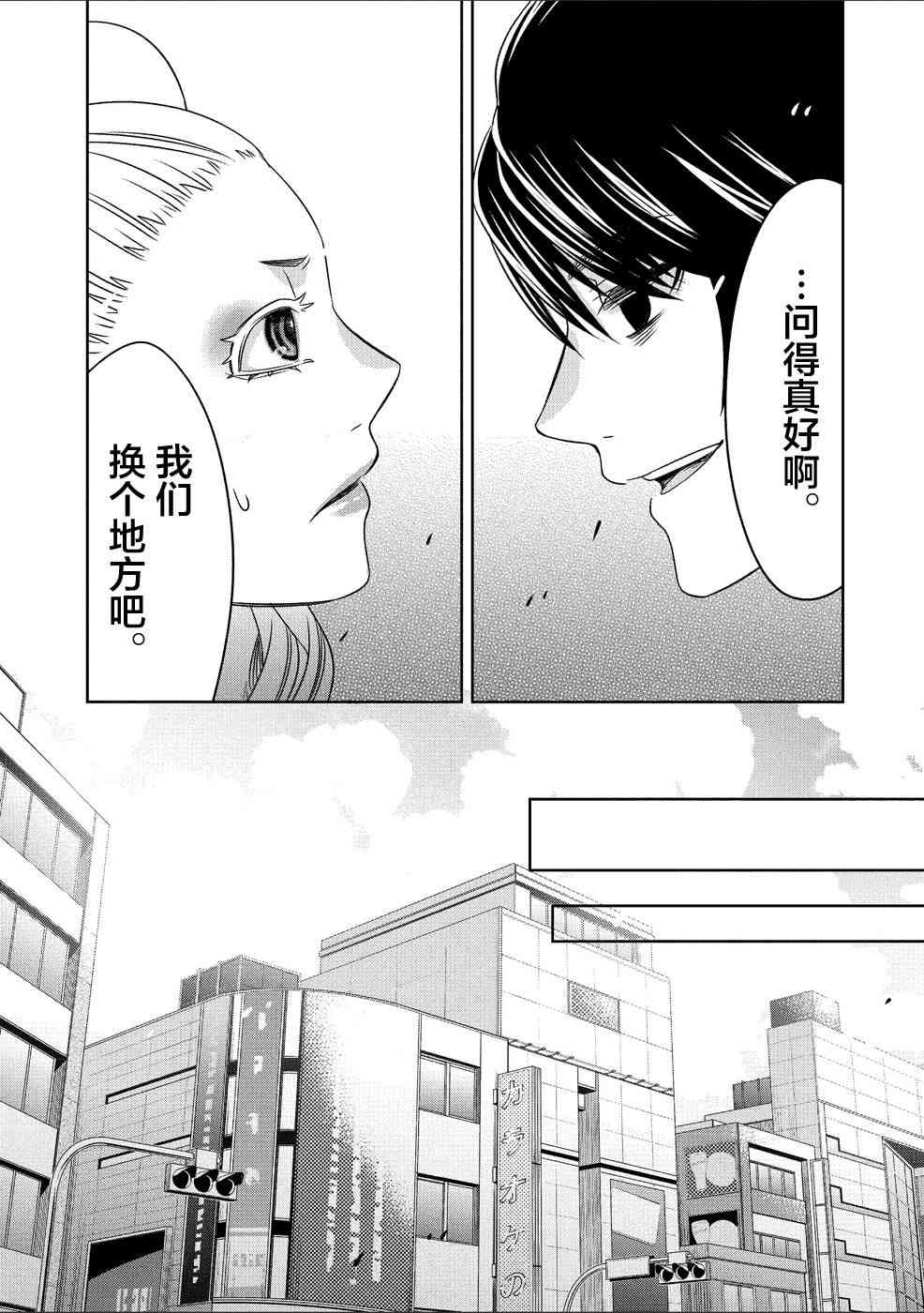 惟此花矣 26话 第9页