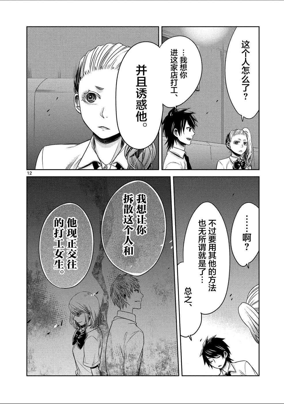 惟此花矣 26话 第11页