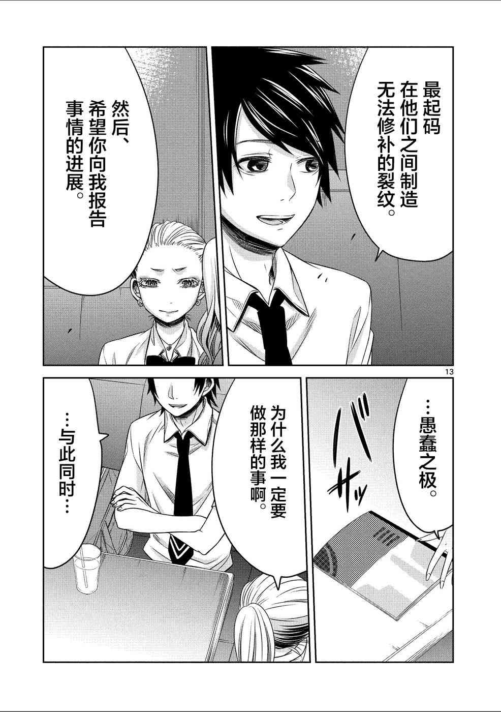 惟此花矣 26话 第12页