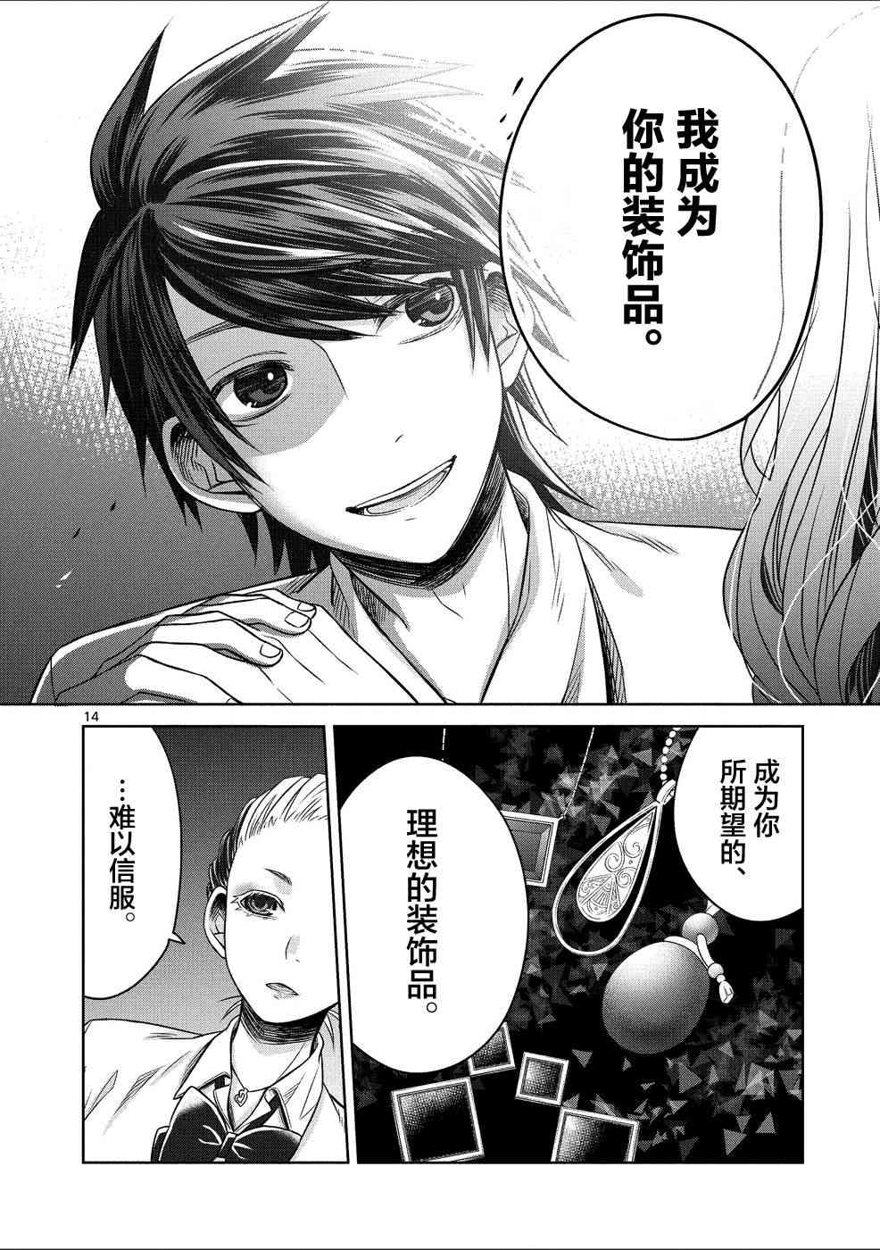 惟此花矣 26话 第13页