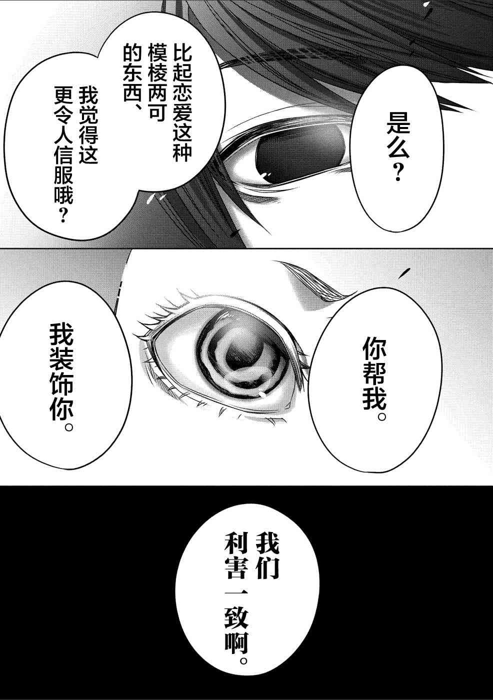 惟此花矣 26话 第14页