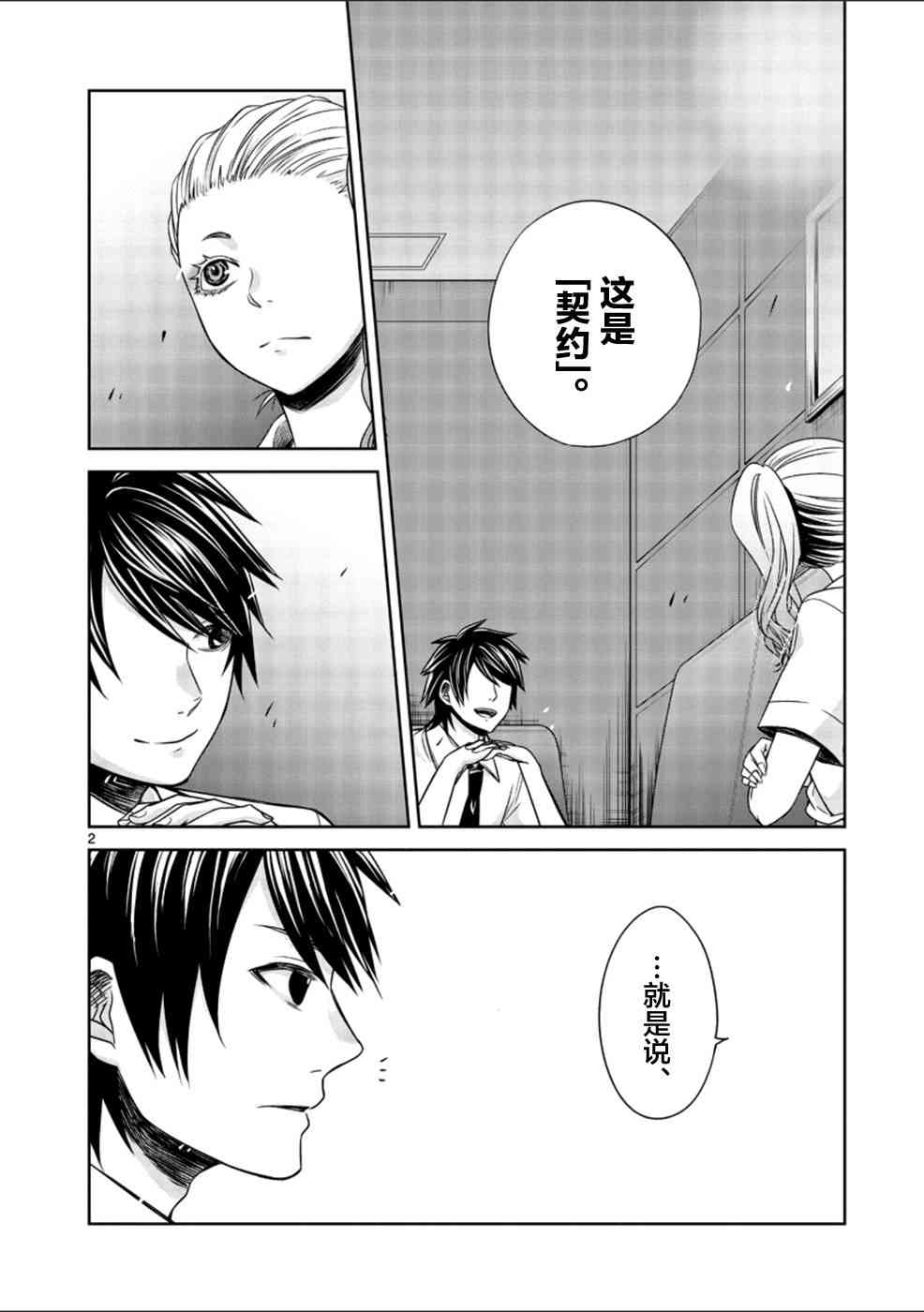 惟此花矣 27话 第1页