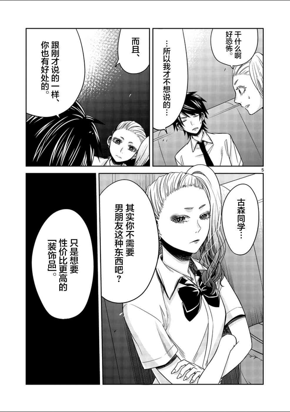 惟此花矣 27话 第4页