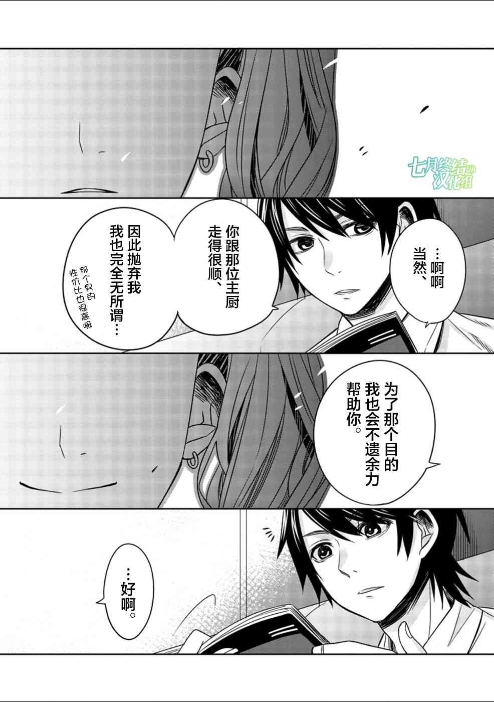 惟此花矣 27话 第7页
