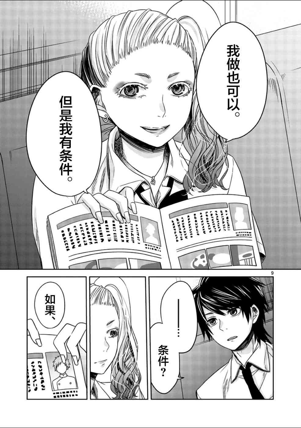 惟此花矣 27话 第8页