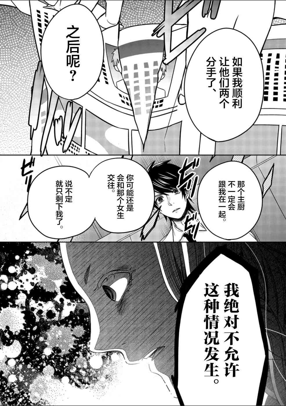 惟此花矣 27话 第9页