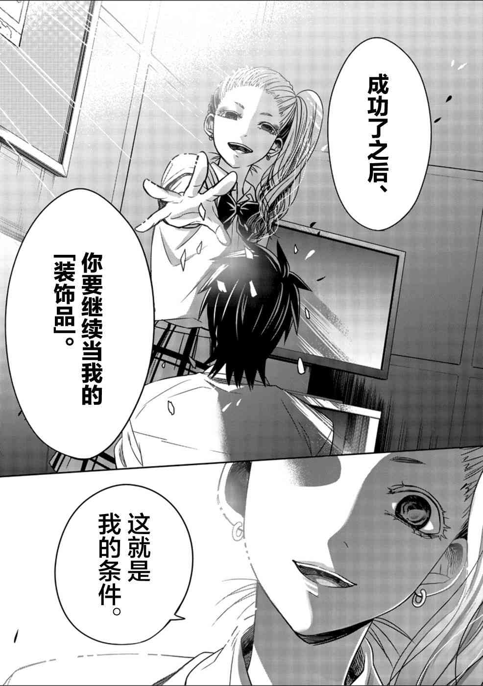 惟此花矣 27话 第10页