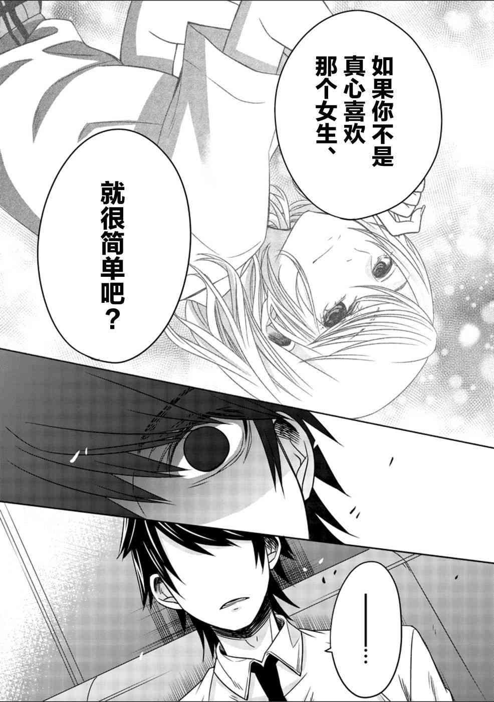 惟此花矣 27话 第11页