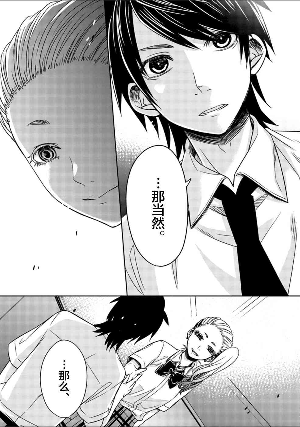 惟此花矣 27话 第12页