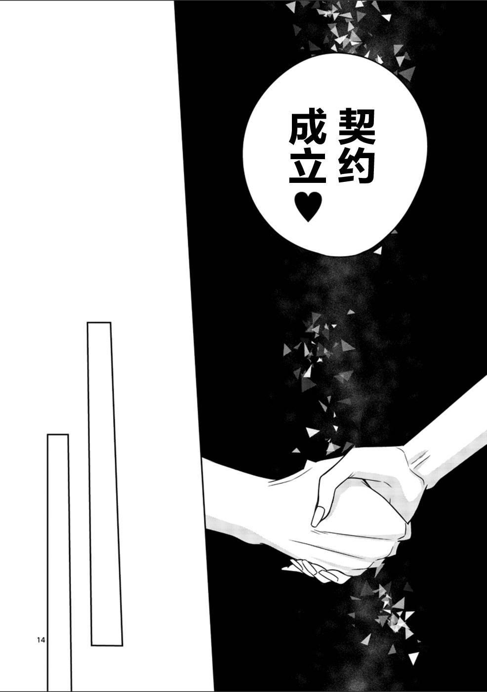 惟此花矣 27话 第13页