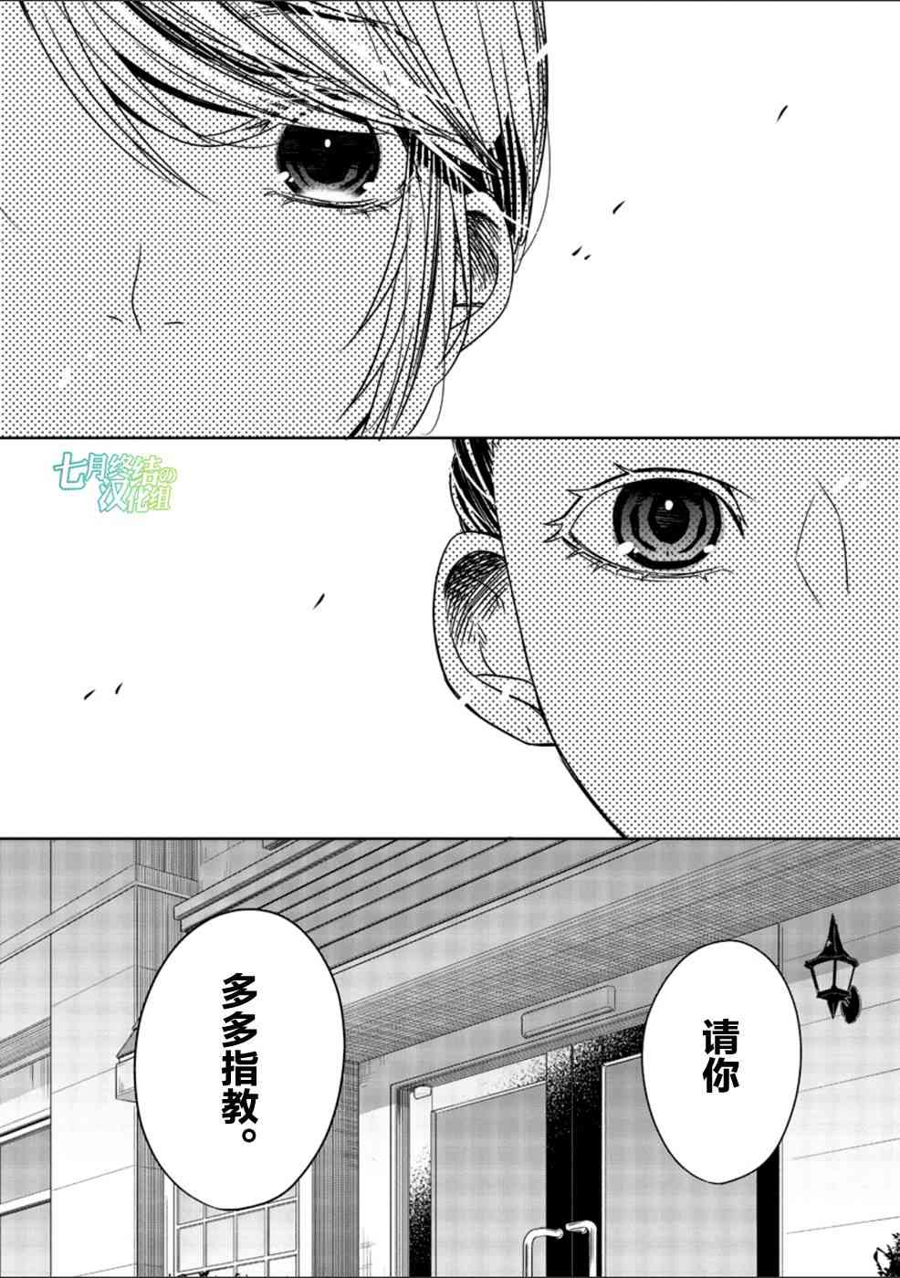 惟此花矣 27话 第15页