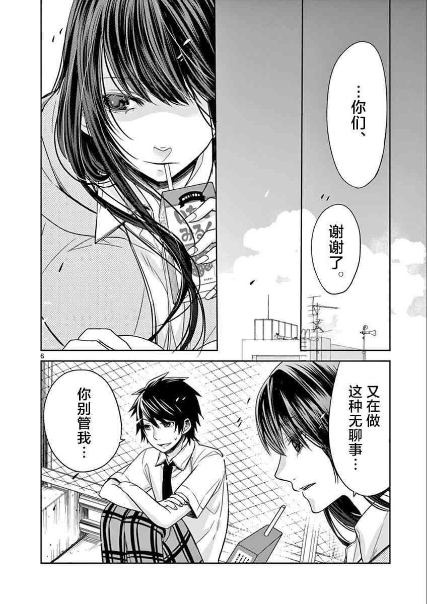 惟此花矣 28话 第5页