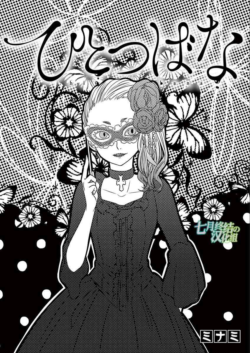 惟此花矣 29话 第0页