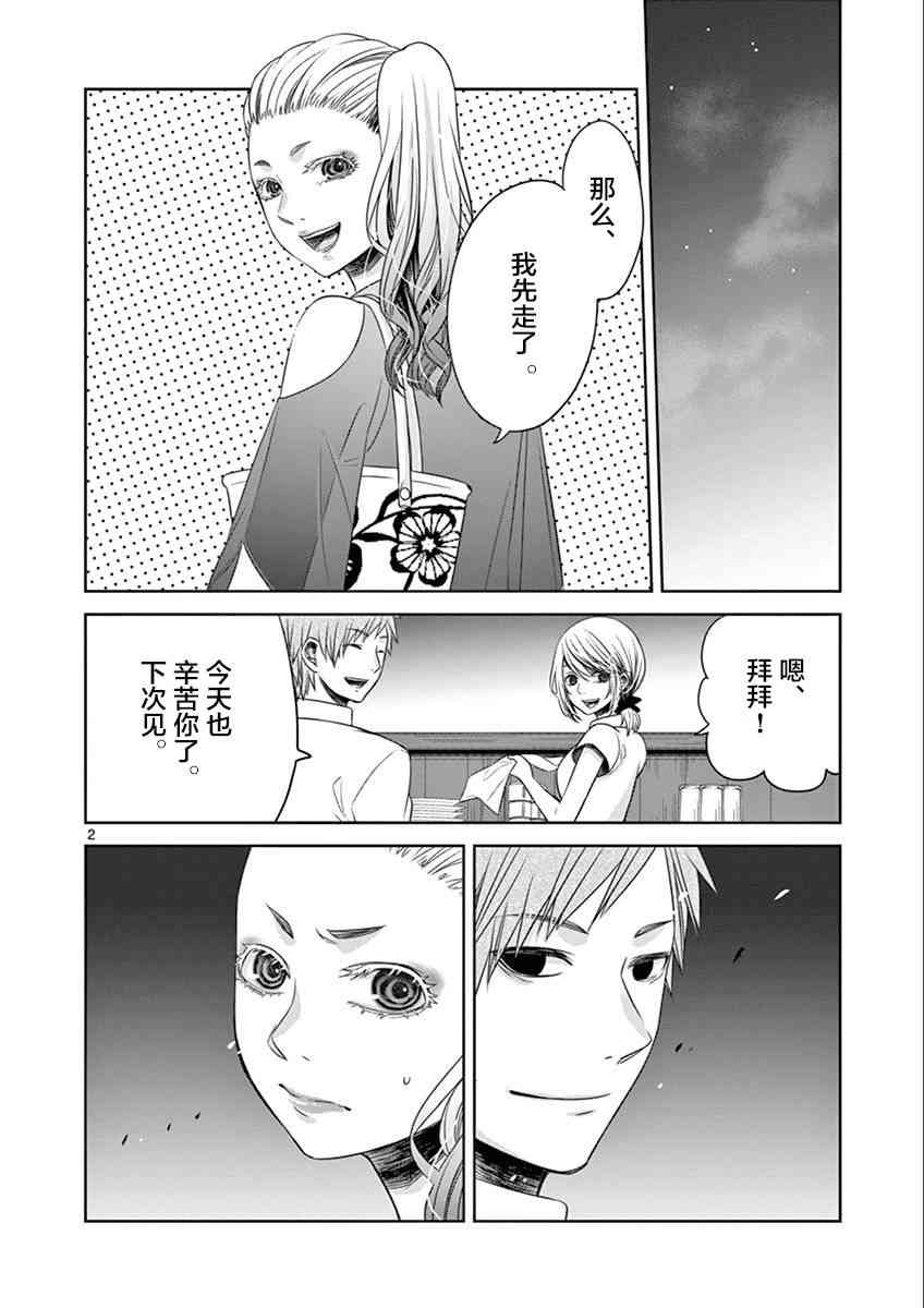 惟此花矣 29话 第1页