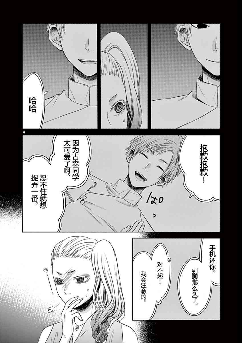 惟此花矣 29话 第3页