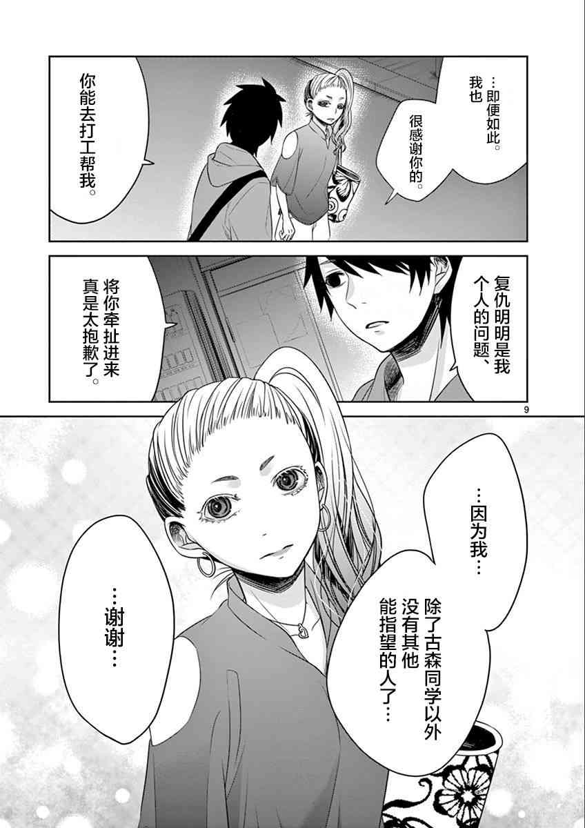 惟此花矣 29话 第8页