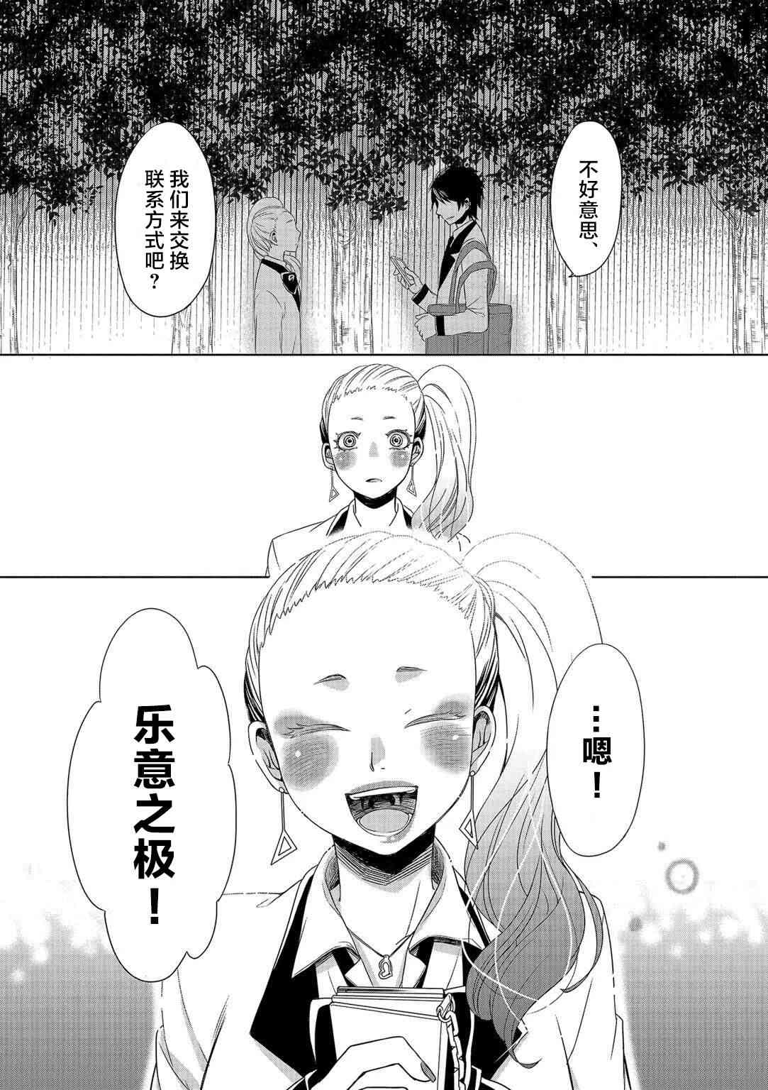 惟此花矣 3话 第1页