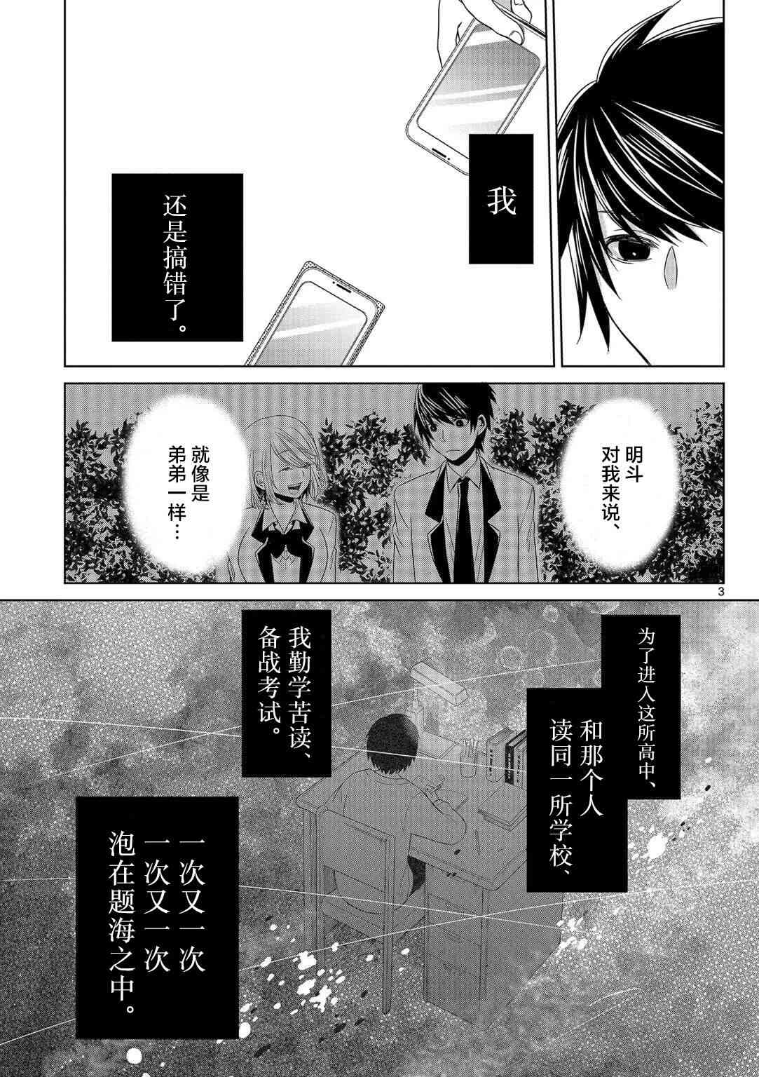 惟此花矣 3话 第2页