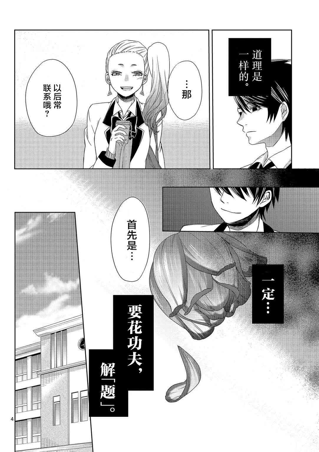 惟此花矣 3话 第3页