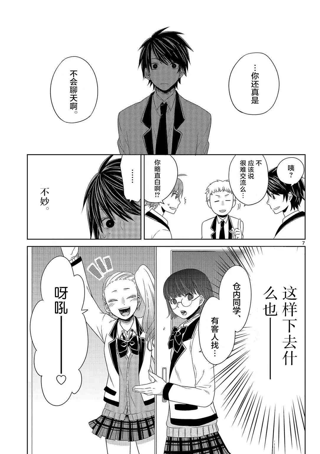 惟此花矣 3话 第6页