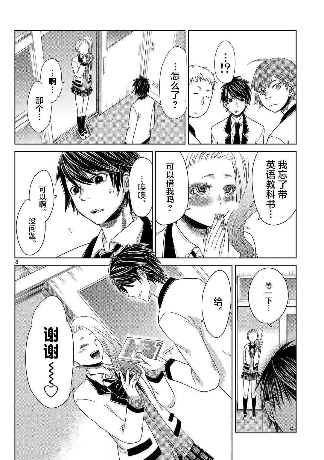 惟此花矣 3话 第7页