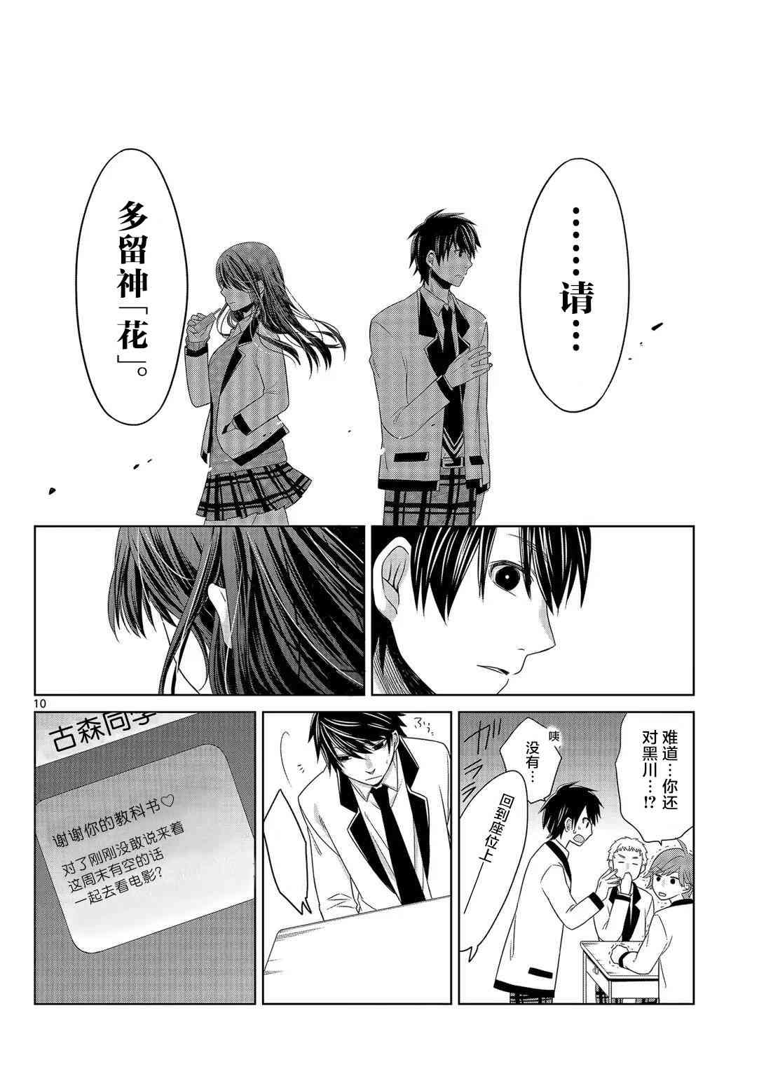 惟此花矣 3话 第9页