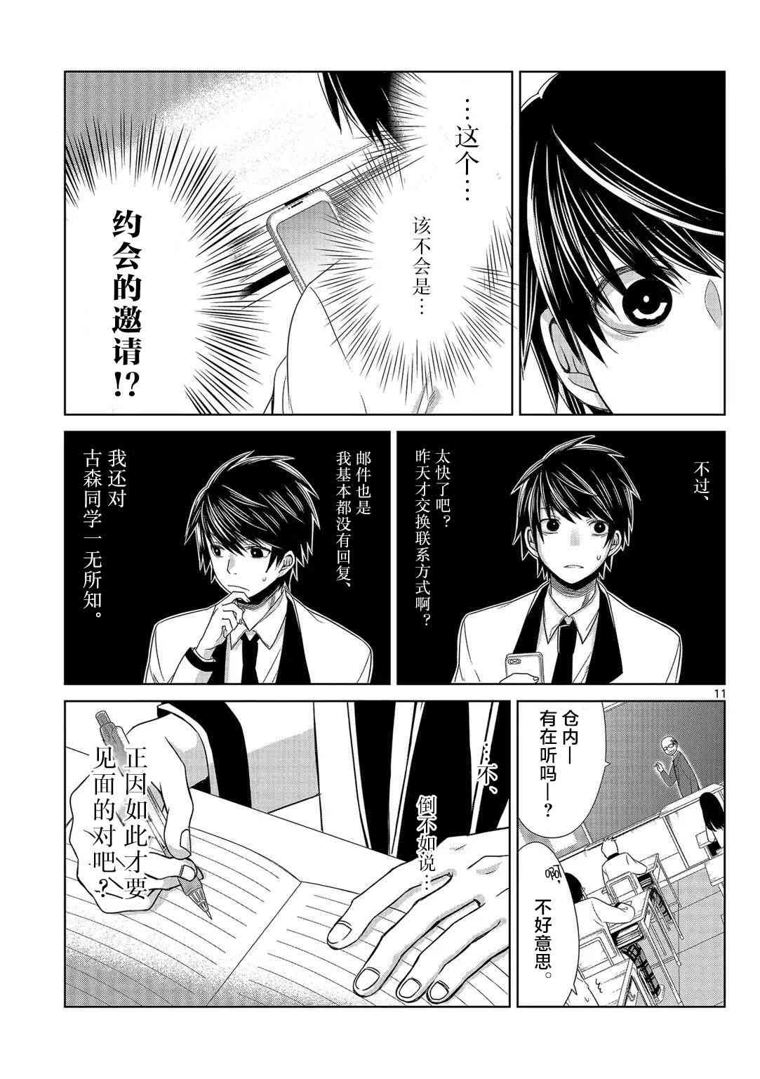 惟此花矣 3话 第10页