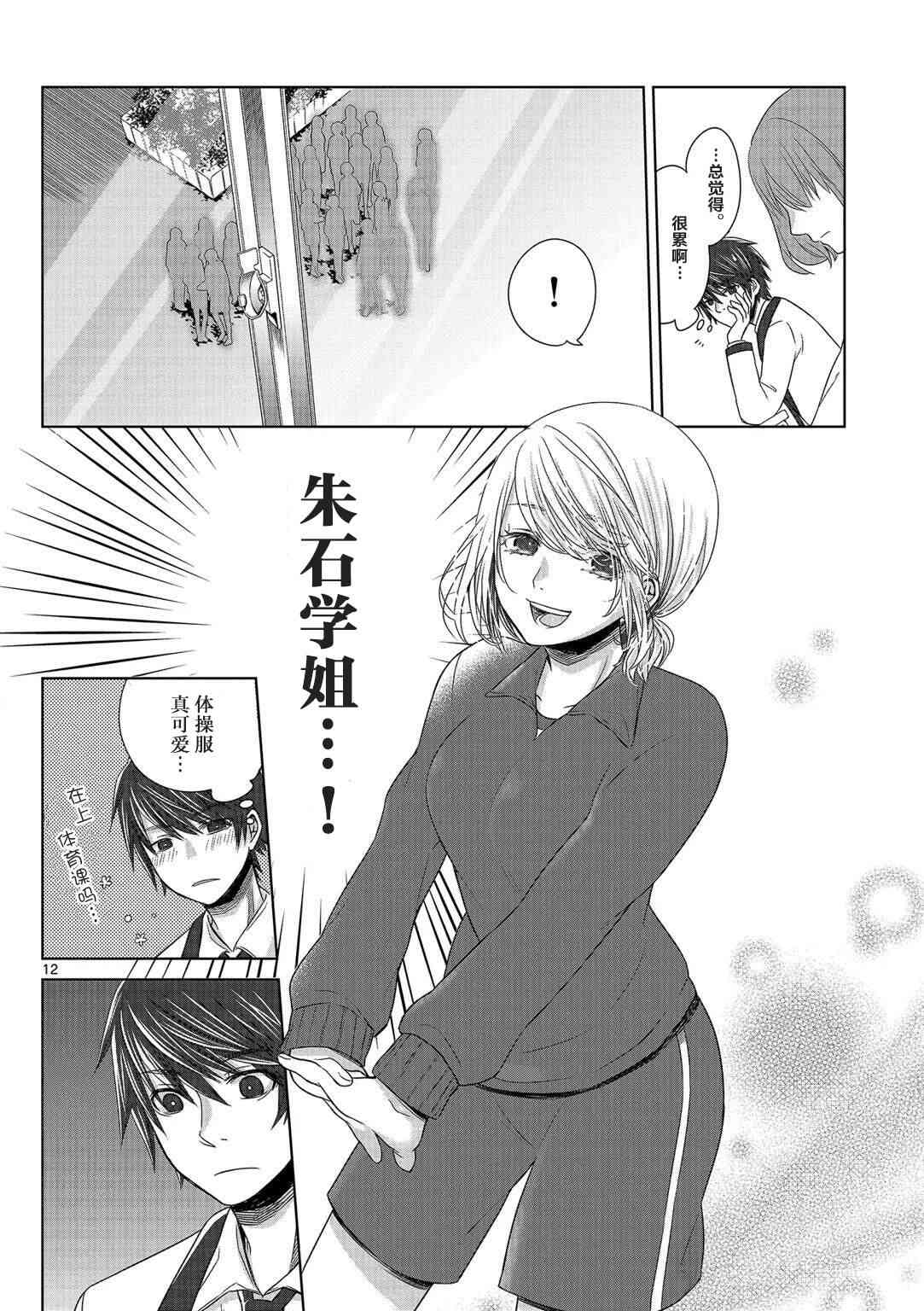 惟此花矣 3话 第11页