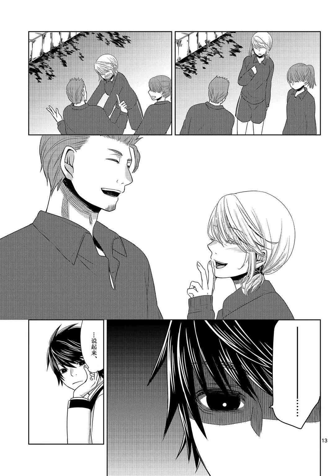 惟此花矣 3话 第12页