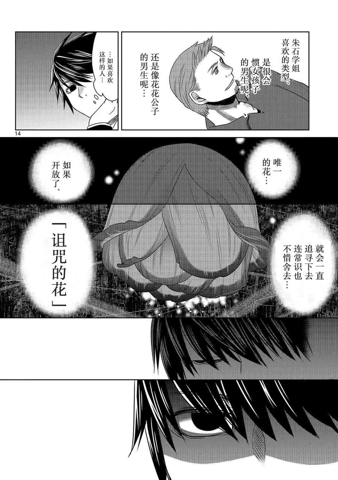 惟此花矣 3话 第13页