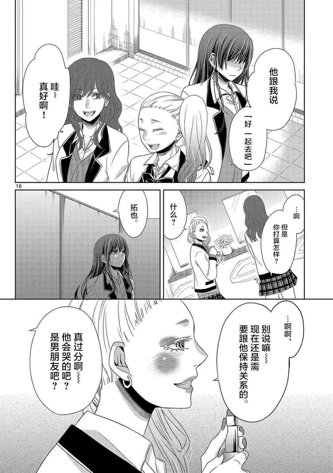 惟此花矣 3话 第15页