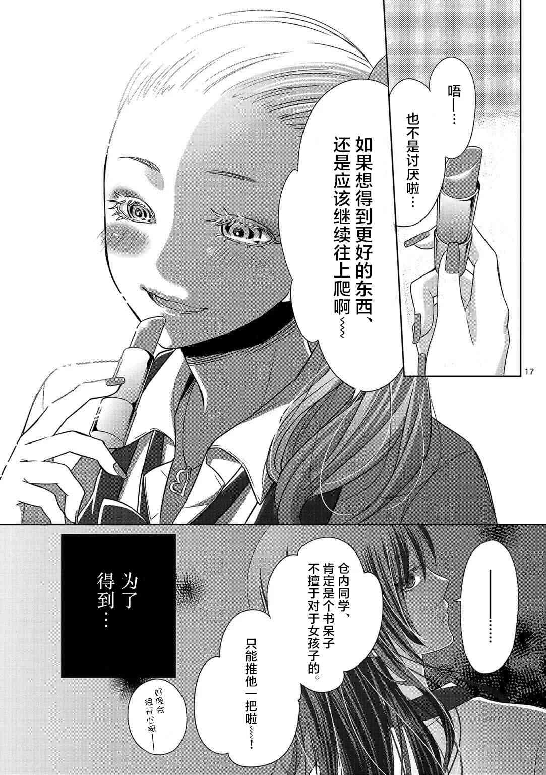 惟此花矣 3话 第16页