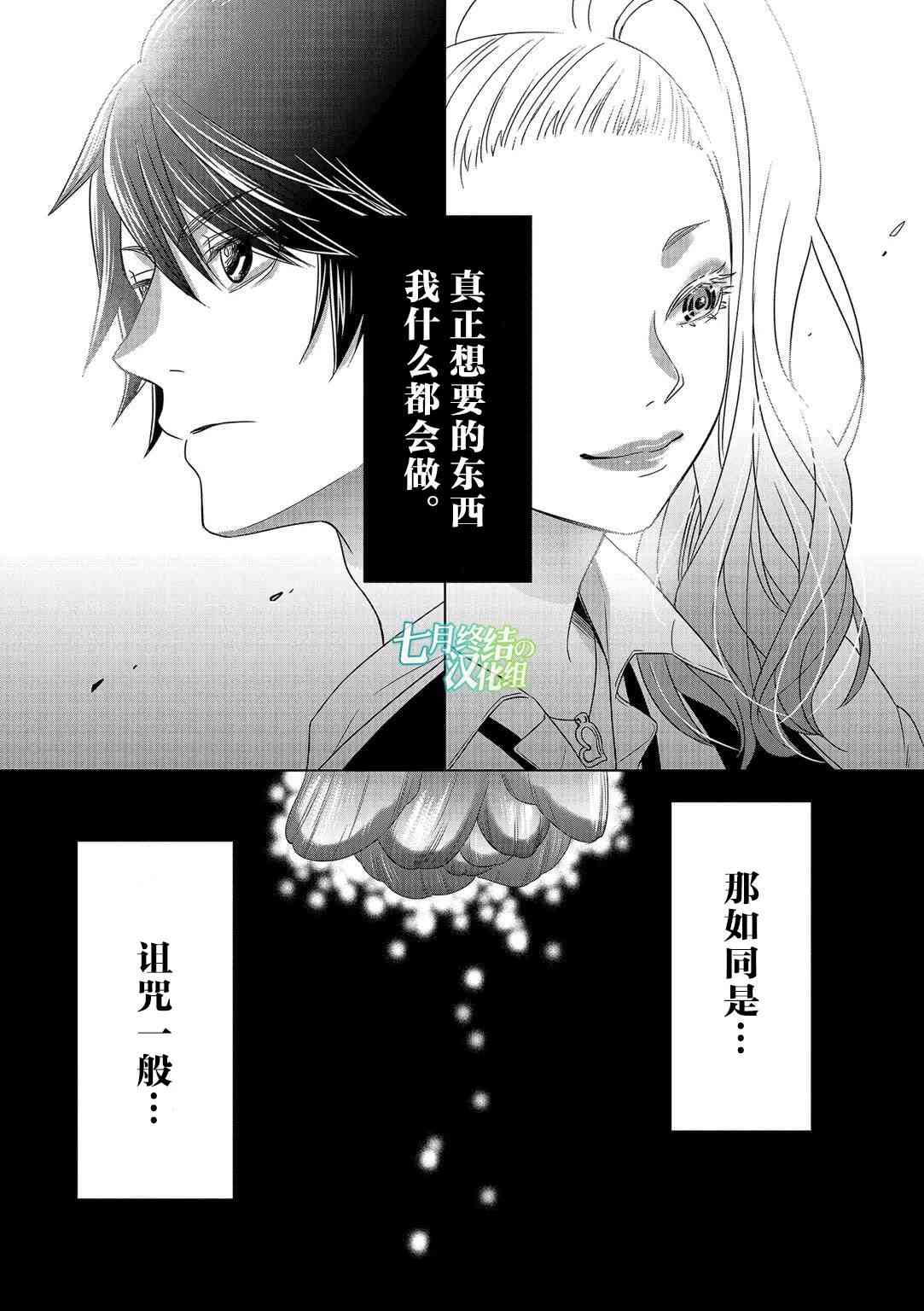 惟此花矣 3话 第17页