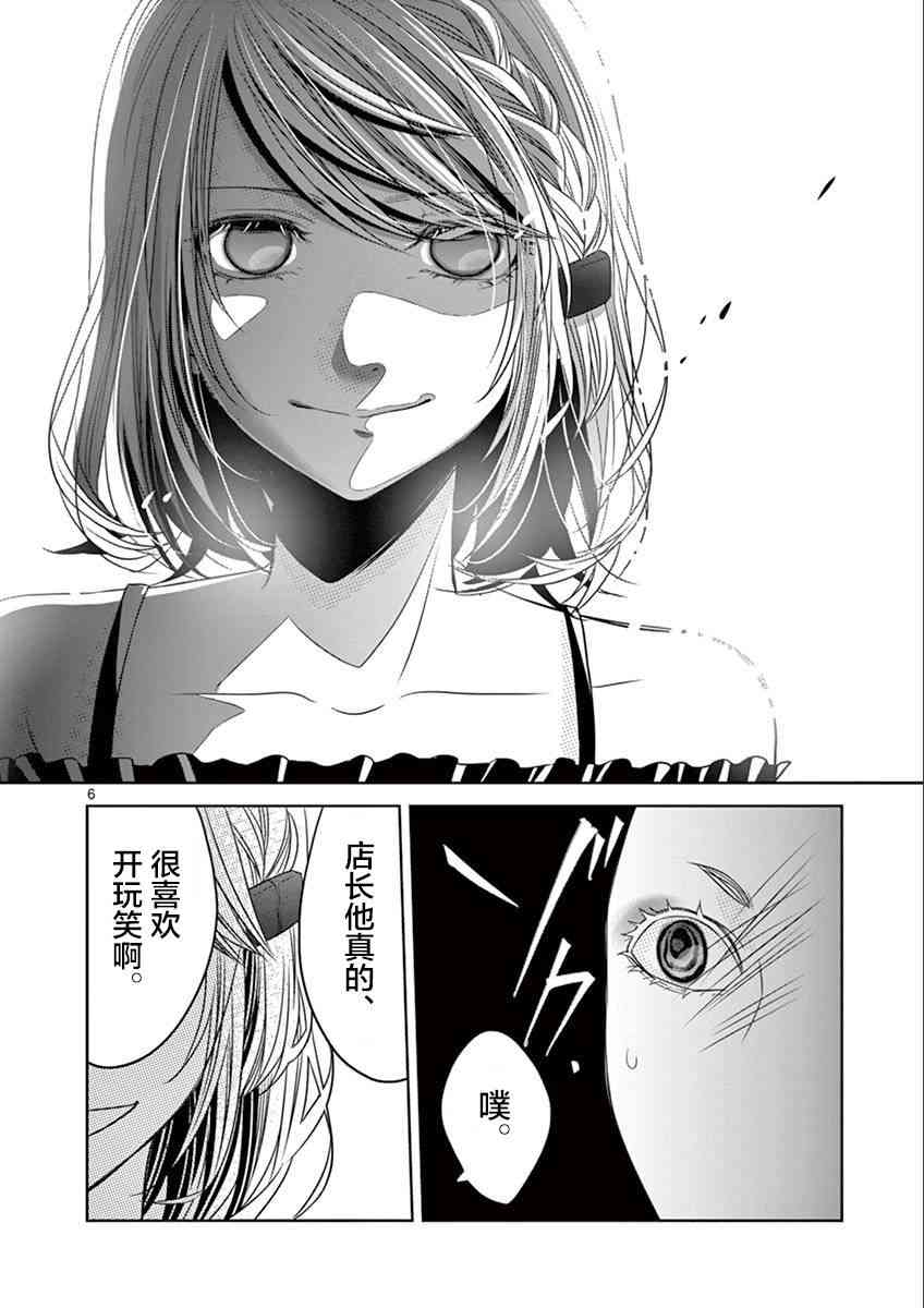 惟此花矣 30话 第5页