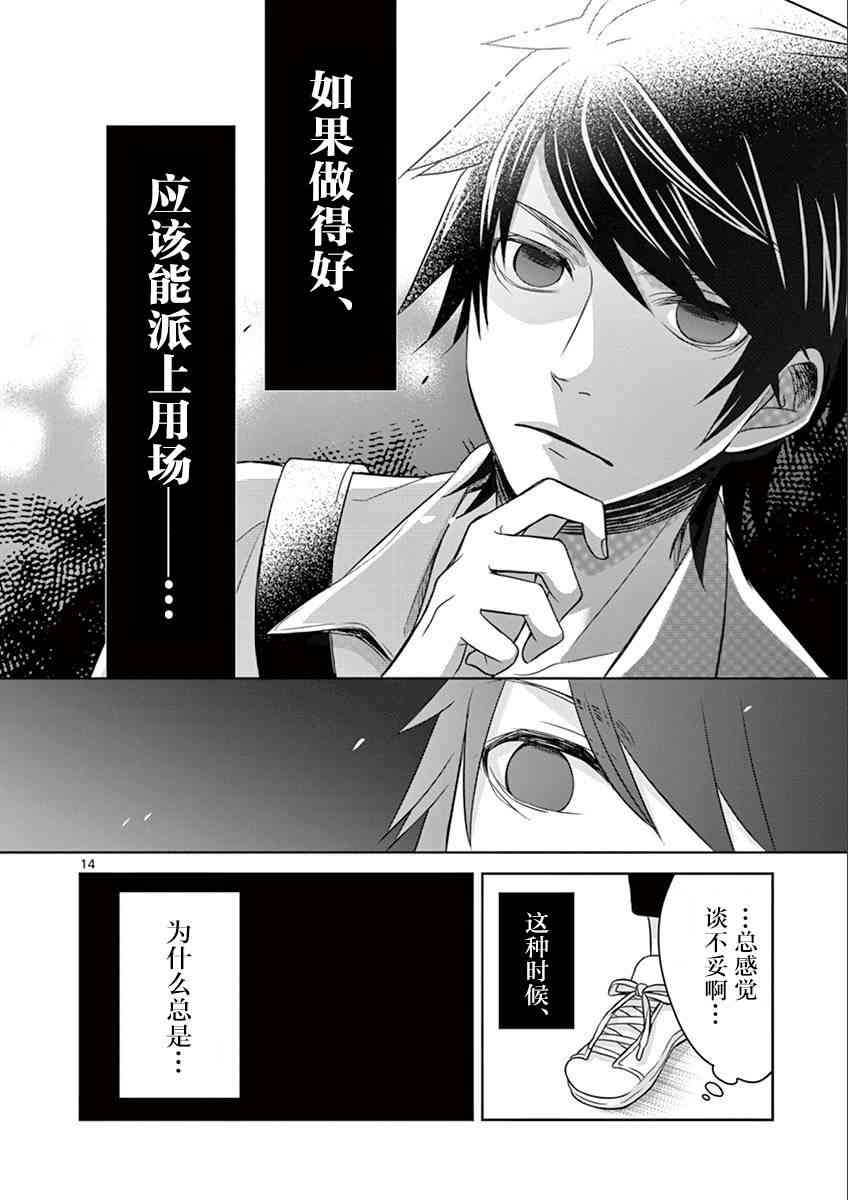 惟此花矣 30话 第13页