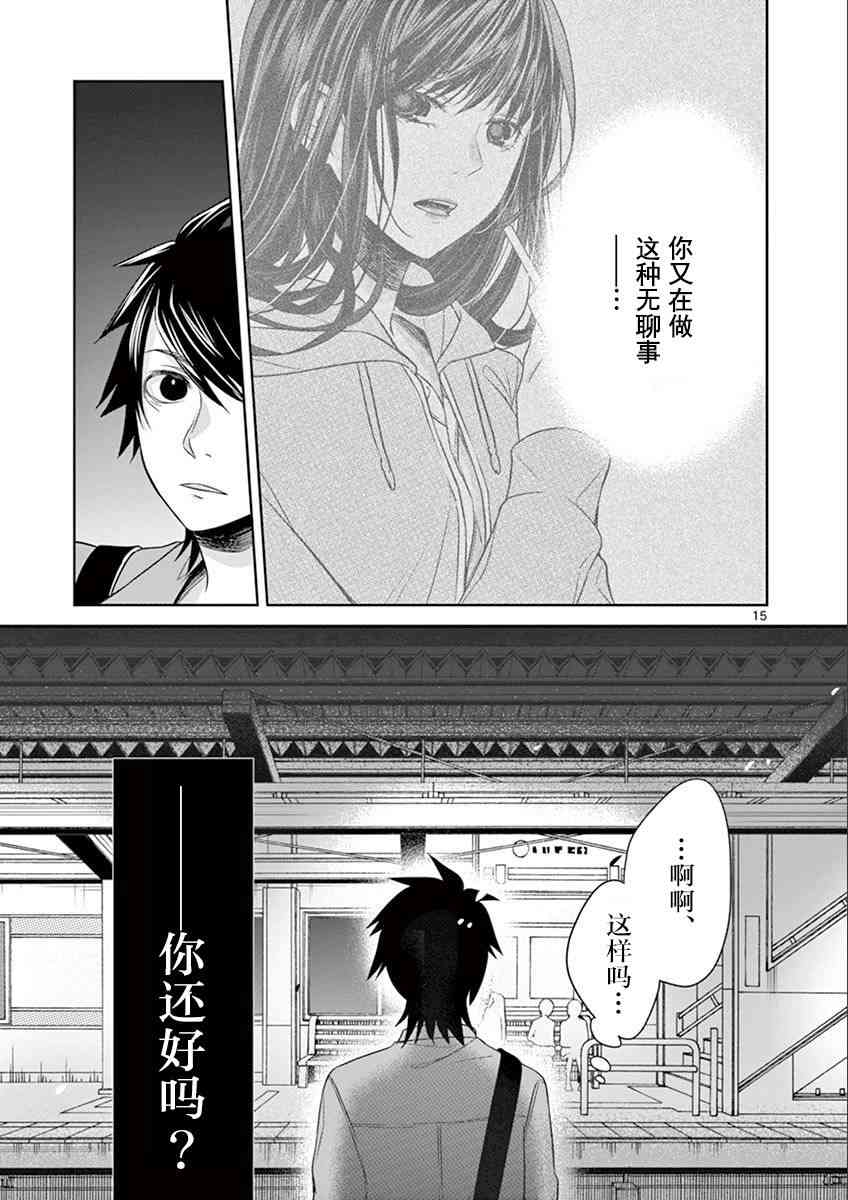 惟此花矣 30话 第14页