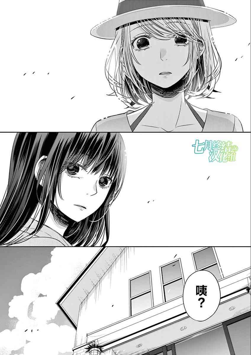 惟此花矣 30话 第17页