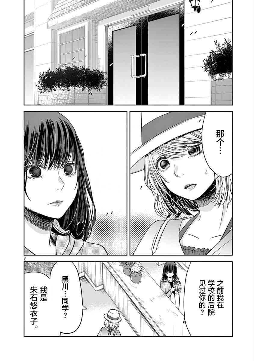 惟此花矣 31话 第1页