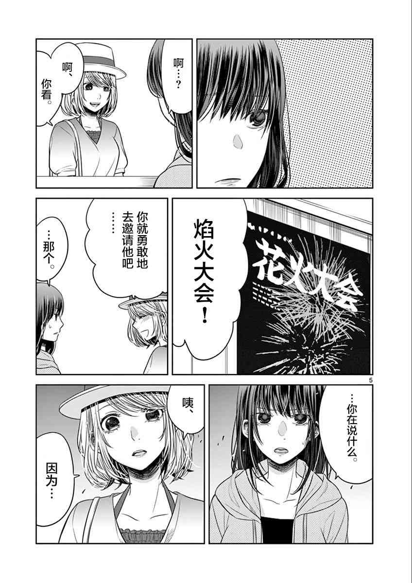 惟此花矣 31话 第4页