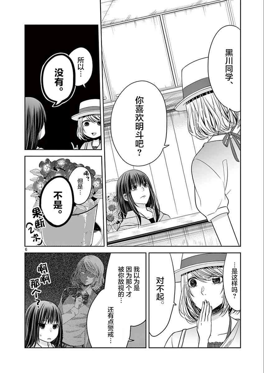 惟此花矣 31话 第5页