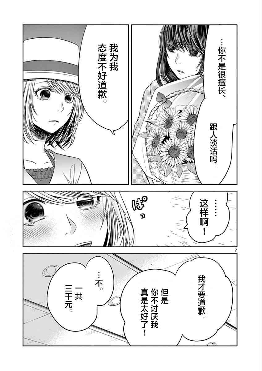 惟此花矣 31话 第6页