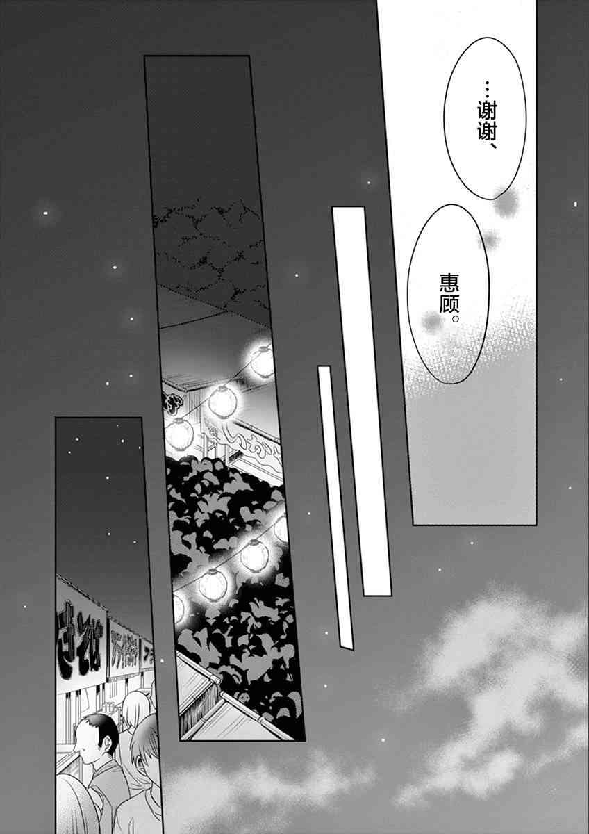 惟此花矣 31话 第9页