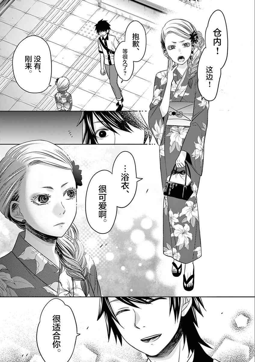 惟此花矣 31话 第10页