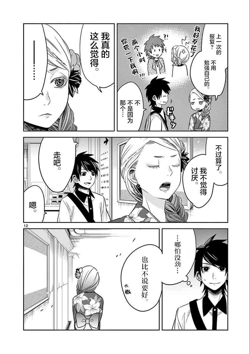 惟此花矣 31话 第11页