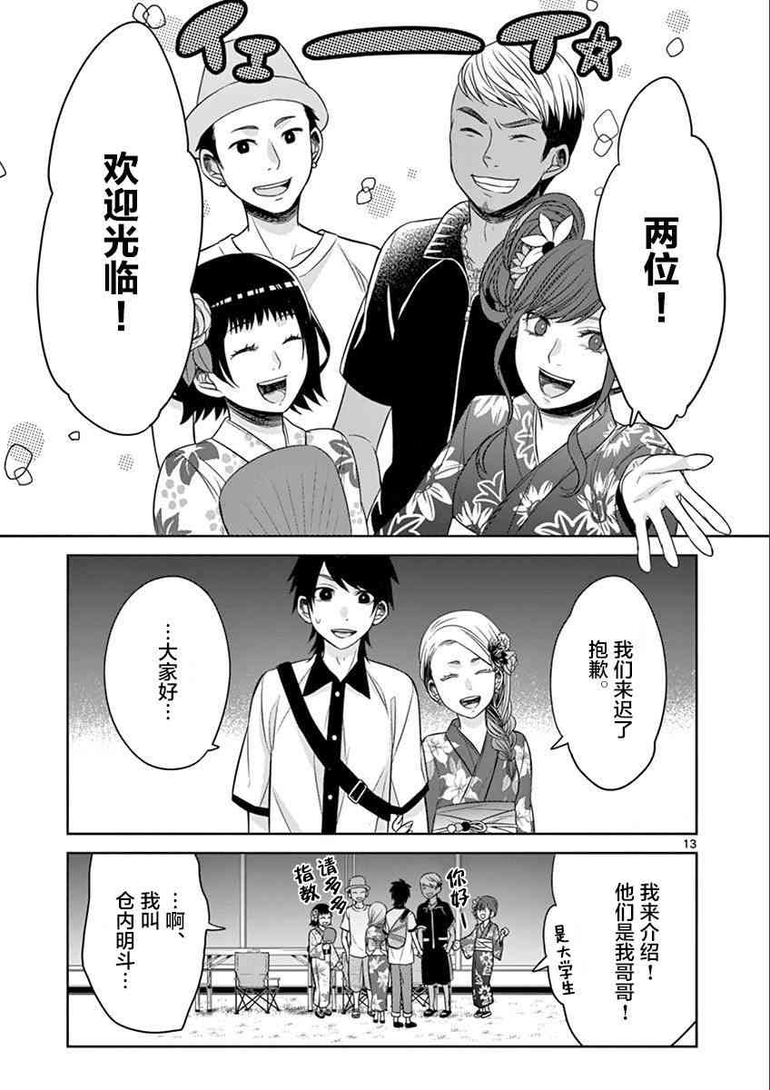 惟此花矣 31话 第12页