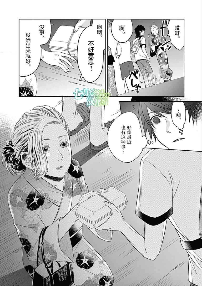 惟此花矣 31话 第15页