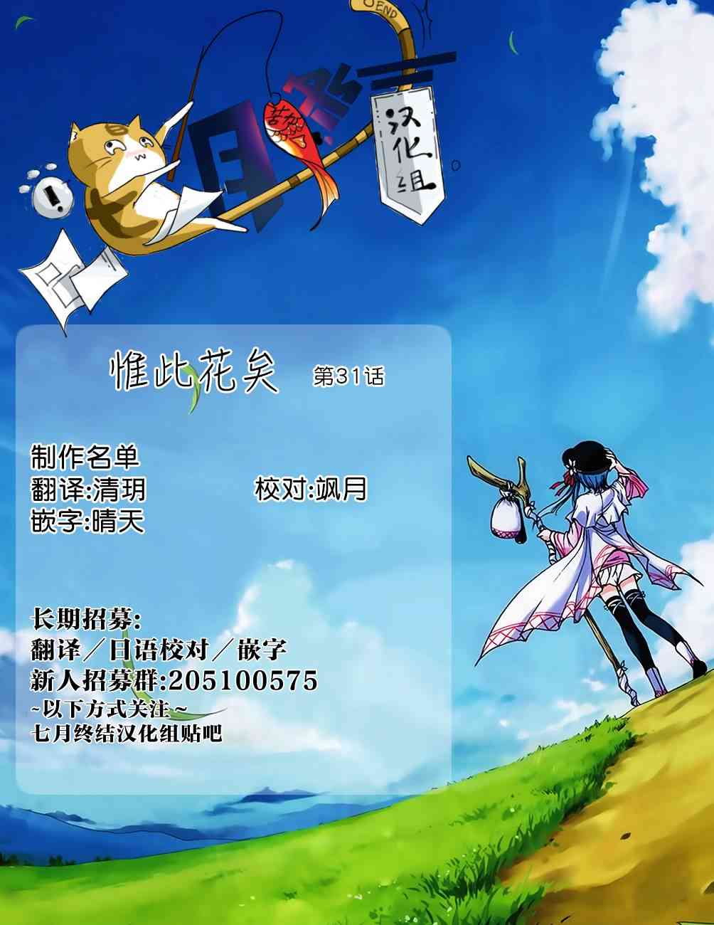 惟此花矣31话图