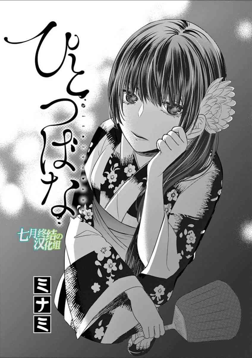 惟此花矣 32话 第0页