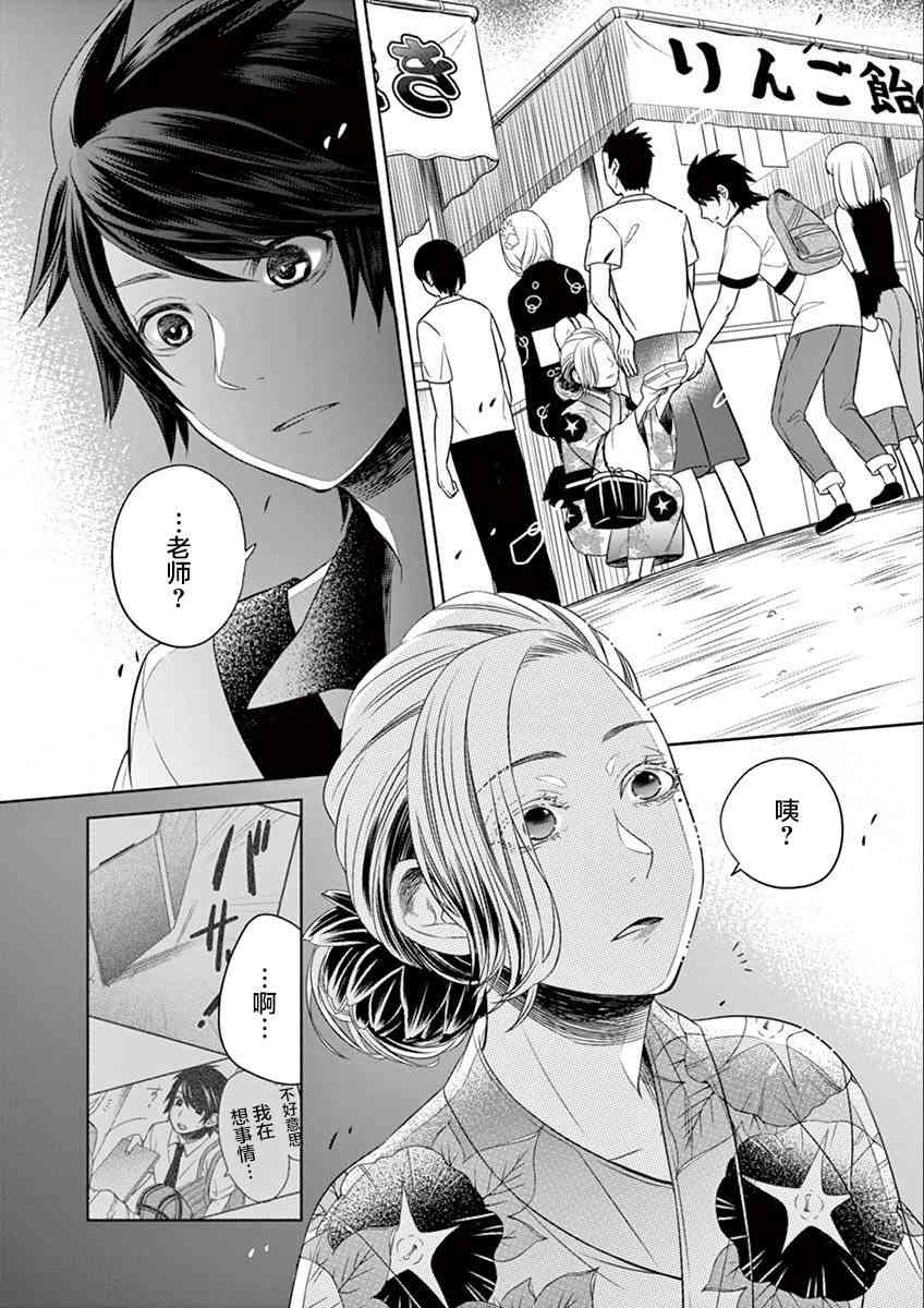 惟此花矣 32话 第1页